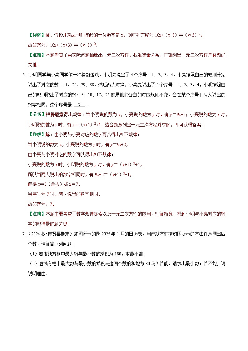 21.3实际问题与一元二次方程（解析版）-2025-2026学年九年级数学上同步练习【基础过关+易错警示+中档提升+拓展延伸】课后作业（人教版）第3页