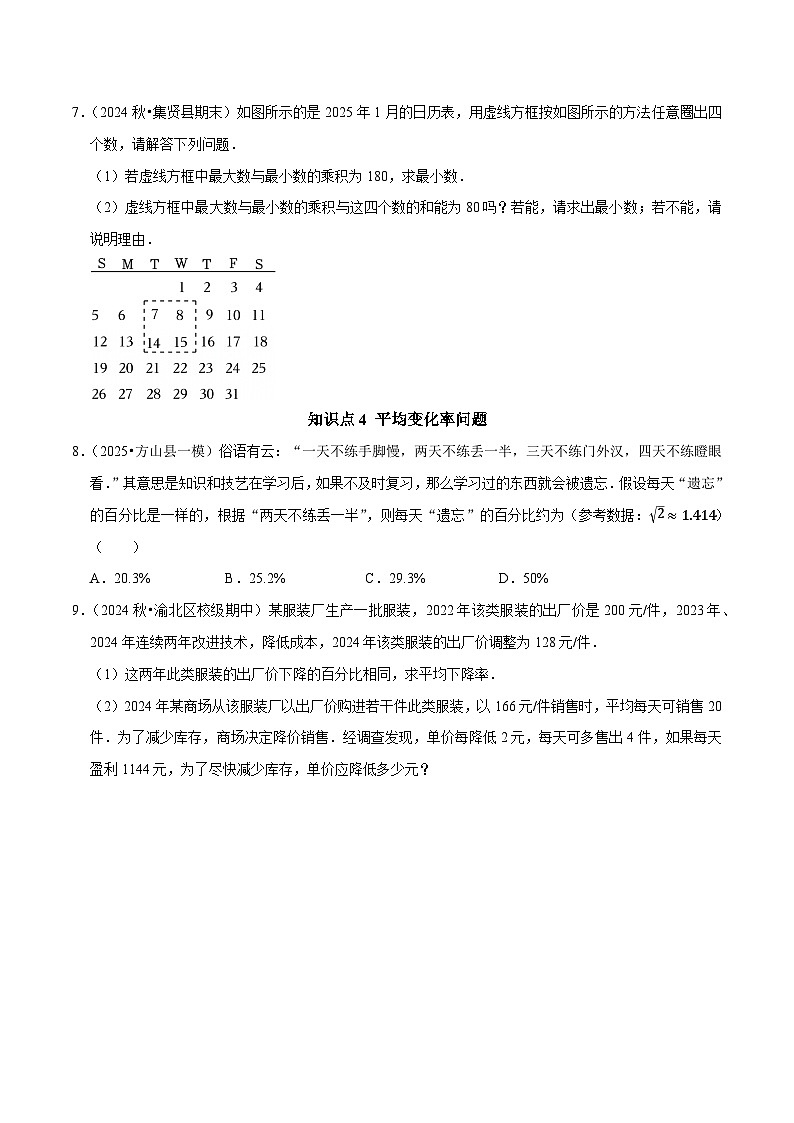 21.3实际问题与一元二次方程（原卷版）-2025-2026学年九年级数学上同步练习【基础过关+易错警示+中档提升+拓展延伸】课后作业（人教版）第2页