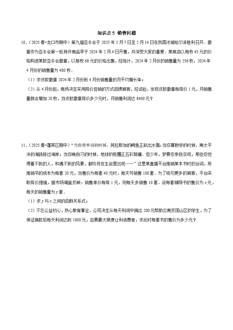 21.3实际问题与一元二次方程（原卷版）-2025-2026学年九年级数学上同步练习【基础过关+易错警示+中档提升+拓展延伸】课后作业（人教版）第3页