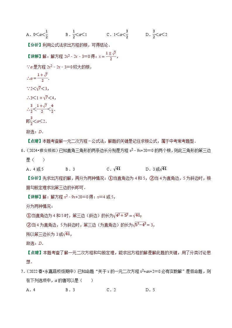 【精心编制】第二十一章 一元二次方程单元章节检测试卷（解析版）-2025-2026学年九年级数学上【基础过关+易错警示+中档提升+拓展延伸】同步练习课后作业（人教版）第3页