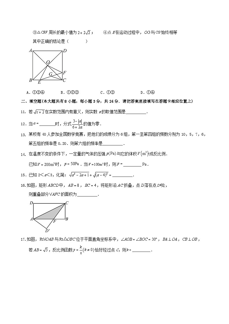2024-2025学年第二学期苏科版八年级数学下册期末复习试卷第3页
