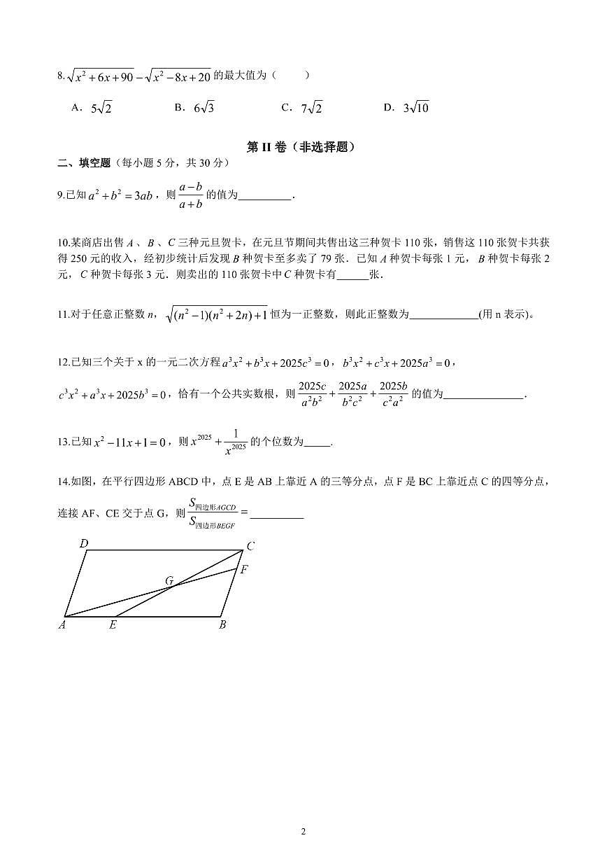 2024-2025-2 雅礼八年级新苗数学创新赛试卷含参考答案第2页