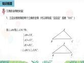 人教版數(shù)學(xué)2024八年級(jí)上冊(cè) 第14章 全等三角形（小結(jié)復(fù)習(xí)課2） PPT課件