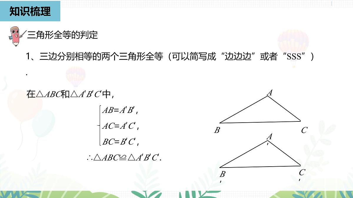 人教版数学2024八年级上册 第14章 全等三角形（小结复习课2） PPT课件第3页