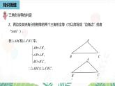 人教版數(shù)學(xué)2024八年級(jí)上冊(cè) 第14章 全等三角形（小結(jié)復(fù)習(xí)課2） PPT課件