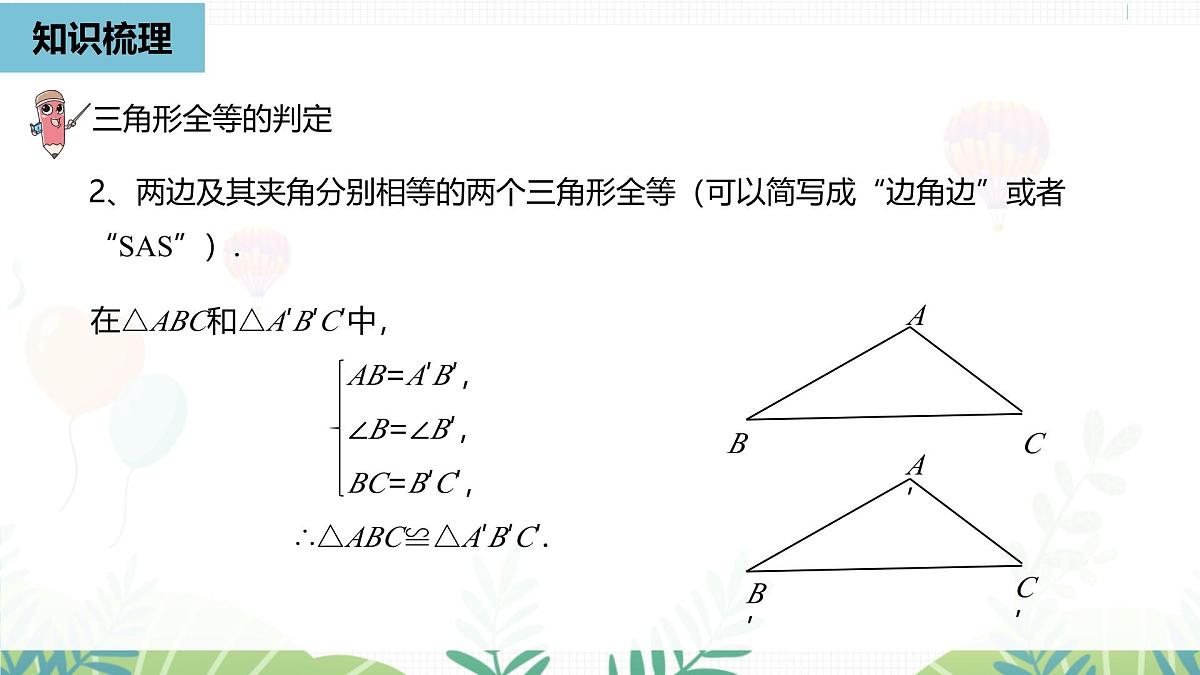 人教版数学2024八年级上册 第14章 全等三角形（小结复习课2） PPT课件第4页