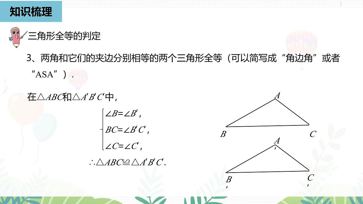 人教版数学2024八年级上册 第14章 全等三角形（小结复习课2） PPT课件第5页