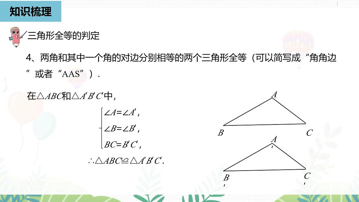 人教版数学2024八年级上册 第14章 全等三角形（小结复习课2） PPT课件第6页
