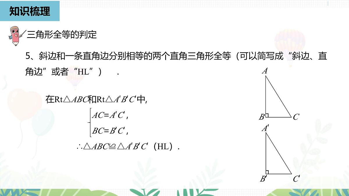 人教版数学2024八年级上册 第14章 全等三角形（小结复习课2） PPT课件第7页