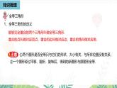 人教版數(shù)學(xué)2024八年級(jí)上冊(cè) 第14章 全等三角形（小結(jié)復(fù)習(xí)課1） PPT課件