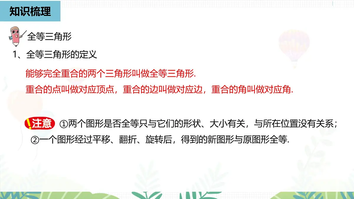 人教版数学2024八年级上册 第14章 全等三角形（小结复习课1） PPT课件第3页
