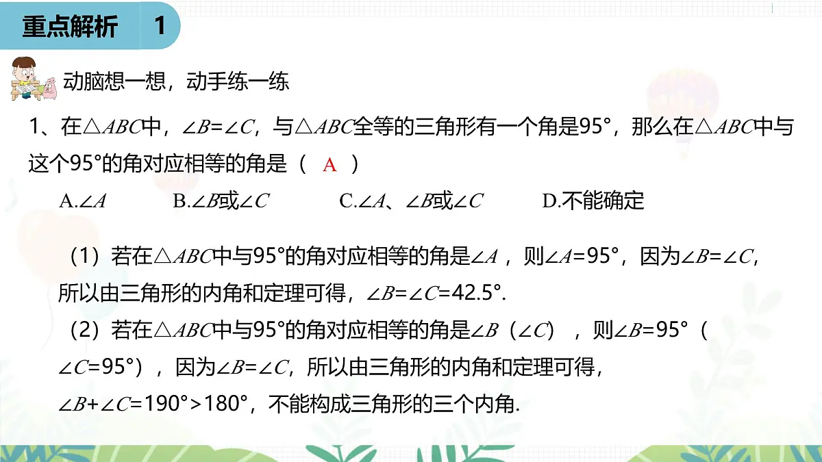人教版数学2024八年级上册 第14章 全等三角形（小结复习课1） PPT课件第7页