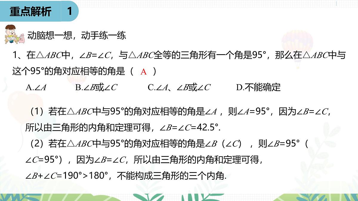 人教版数学2024八年级上册 第14章 全等三角形（小结复习课1） PPT课件第7页