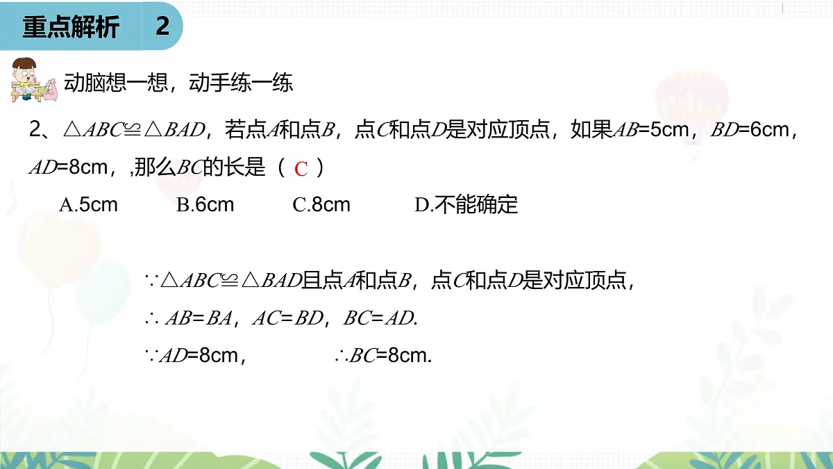 人教版数学2024八年级上册 第14章 全等三角形（小结复习课1） PPT课件第8页