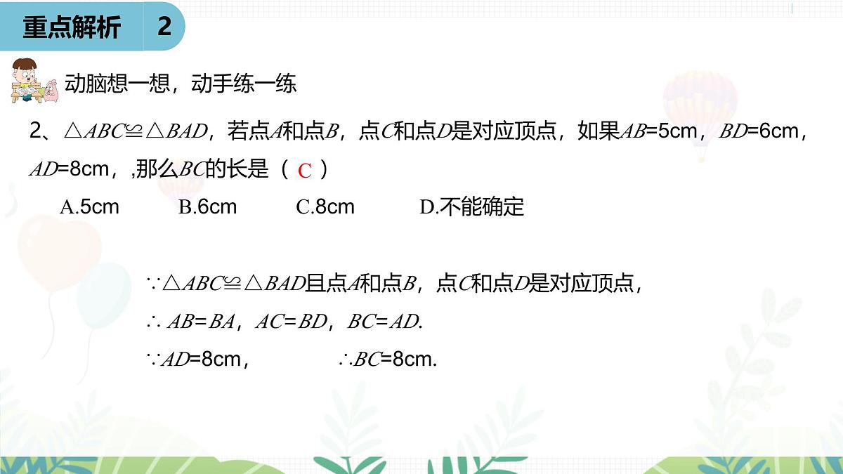 人教版数学2024八年级上册 第14章 全等三角形（小结复习课1） PPT课件第8页