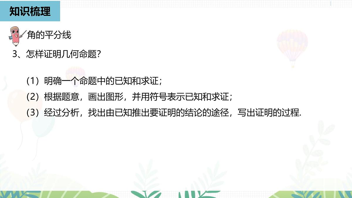 人教版数学2024八年级上册 第14章 全等三角形（小结复习课3） PPT课件第5页