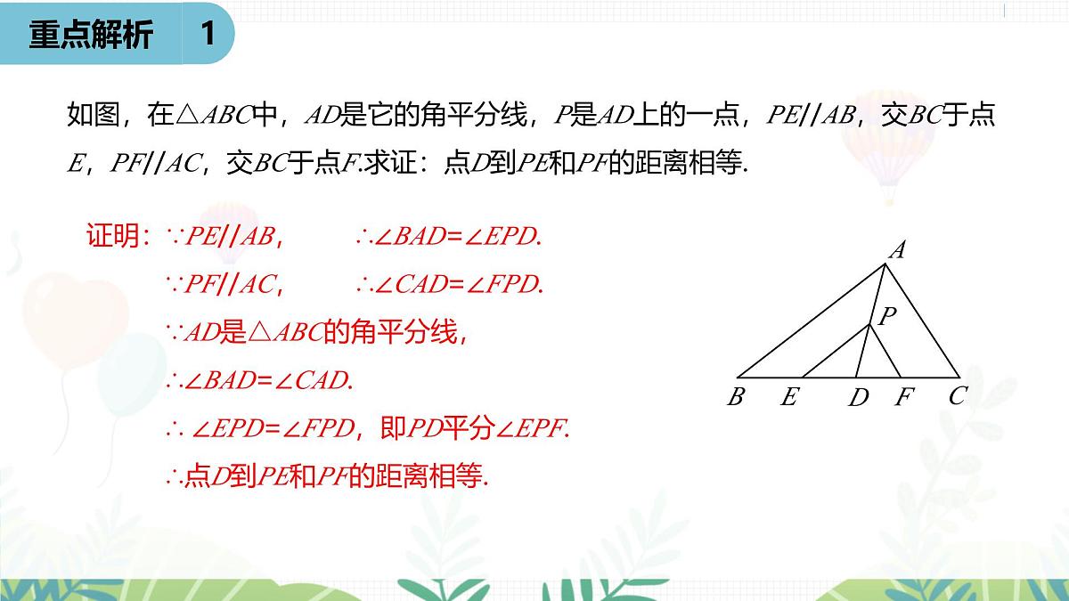人教版数学2024八年级上册 第14章 全等三角形（小结复习课3） PPT课件第7页