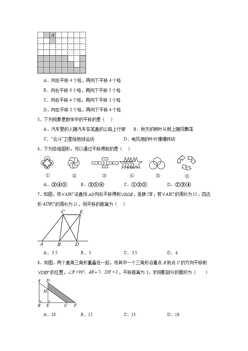 9.1平移同步强化练习 苏科版数学七年级下册第2页