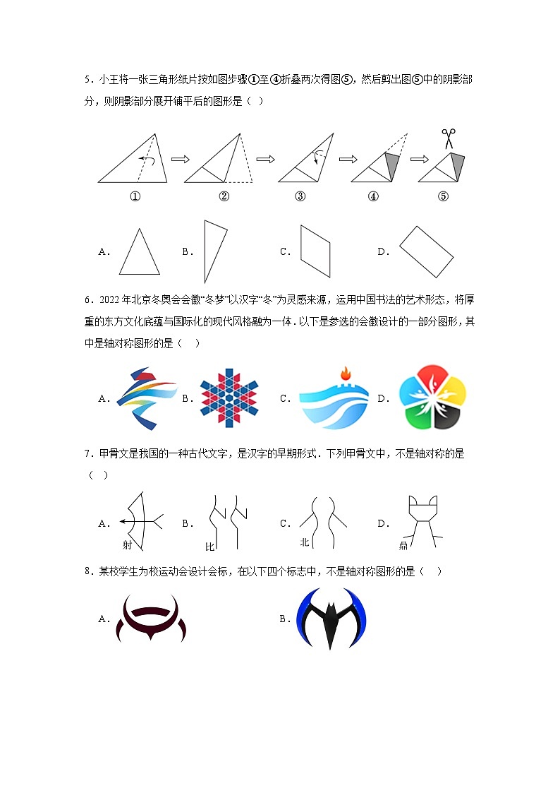 9.2轴对称同步强化练习    苏科版数学七年级下册第2页