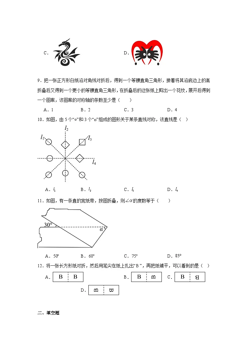9.2轴对称同步强化练习 苏科版数学七年级下册第3页