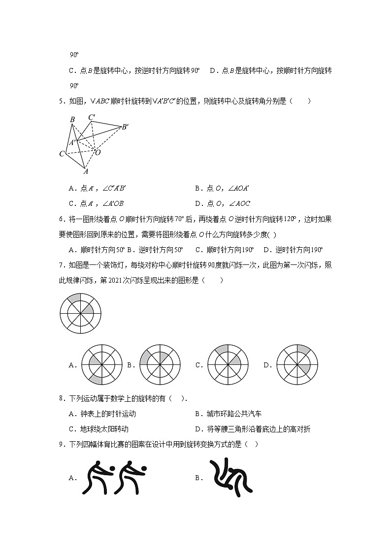 9.3旋转同步强化练习    苏科版数学七年级下册第2页