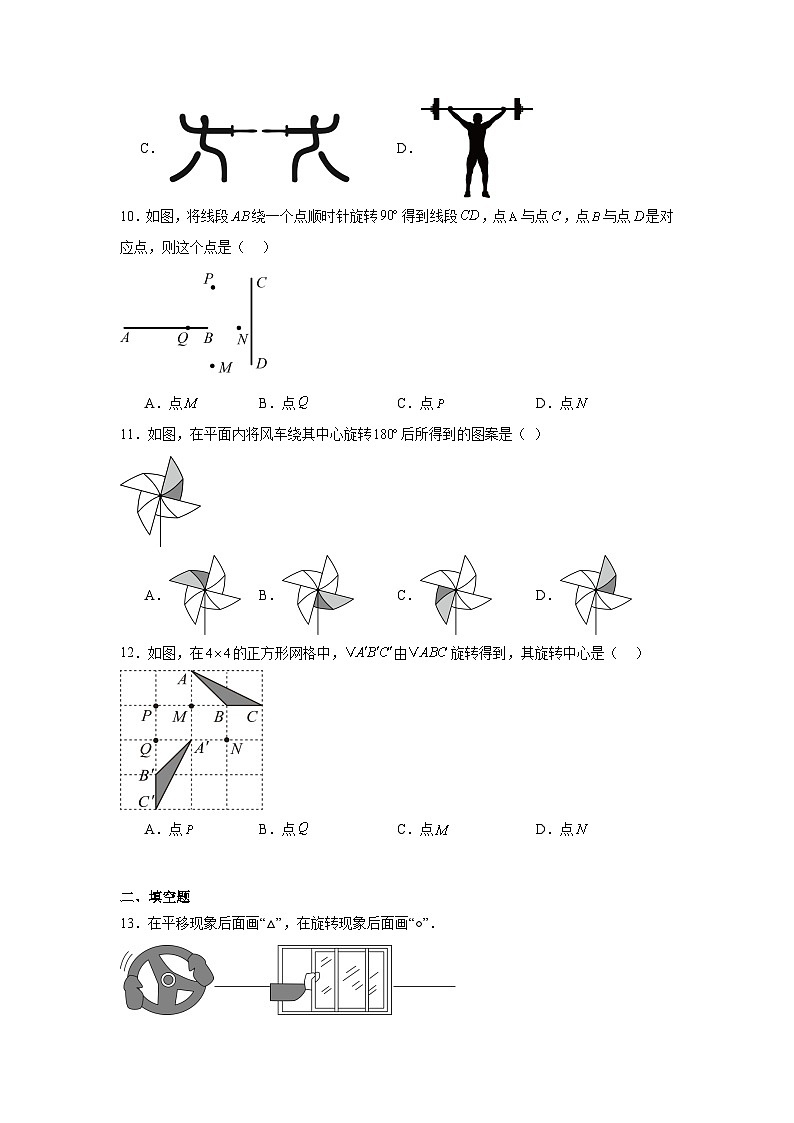 9.3旋转同步强化练习    苏科版数学七年级下册第3页