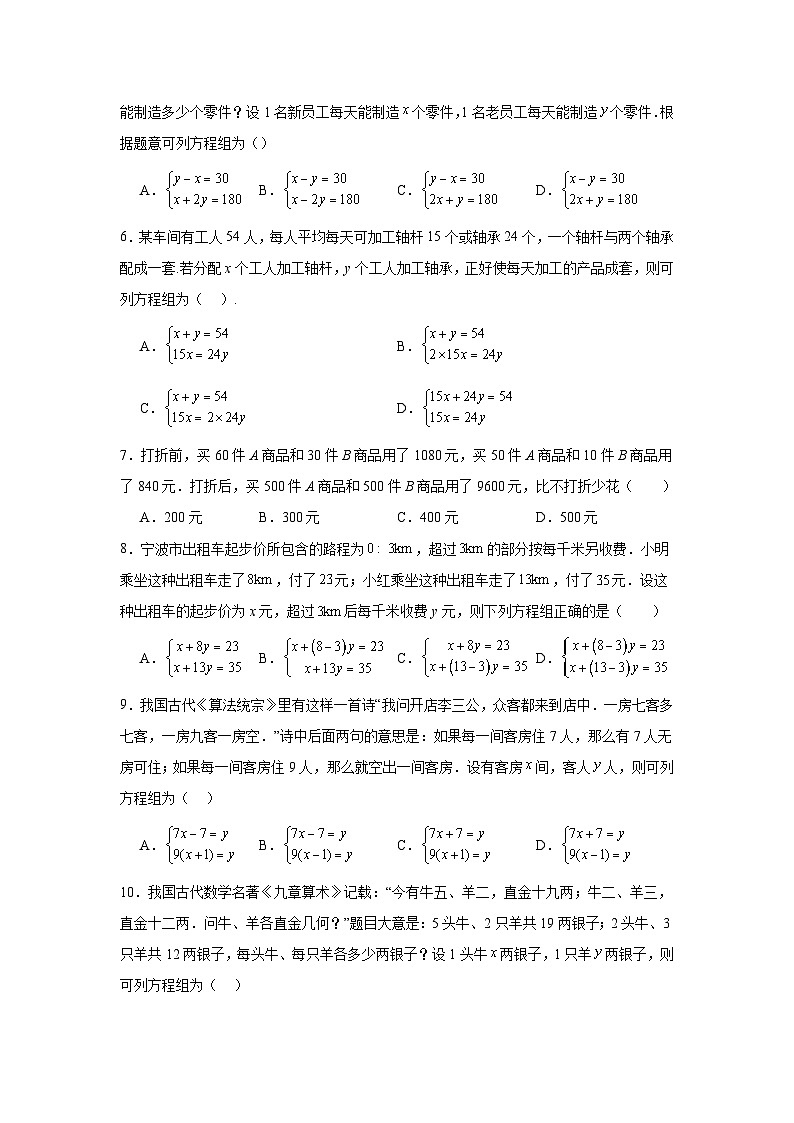 10.5用二元一次方程组解决问题同步强化练习 苏科版数学七年级下册第2页