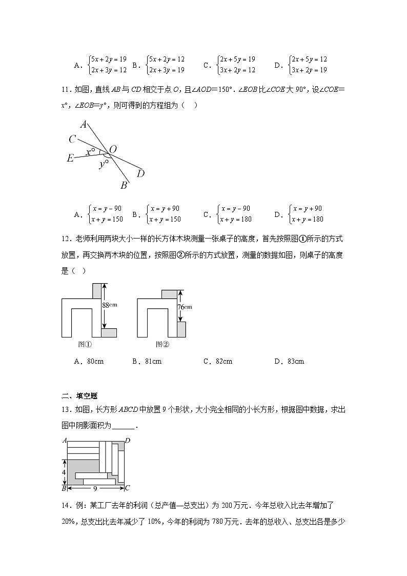 10.5用二元一次方程组解决问题同步强化练习 苏科版数学七年级下册第3页