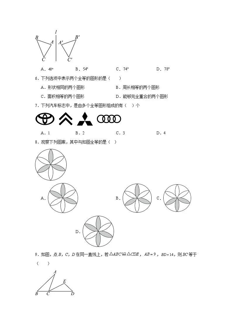 9.5图形的全等同步强化练习 华东师大版数学七年级下册第2页