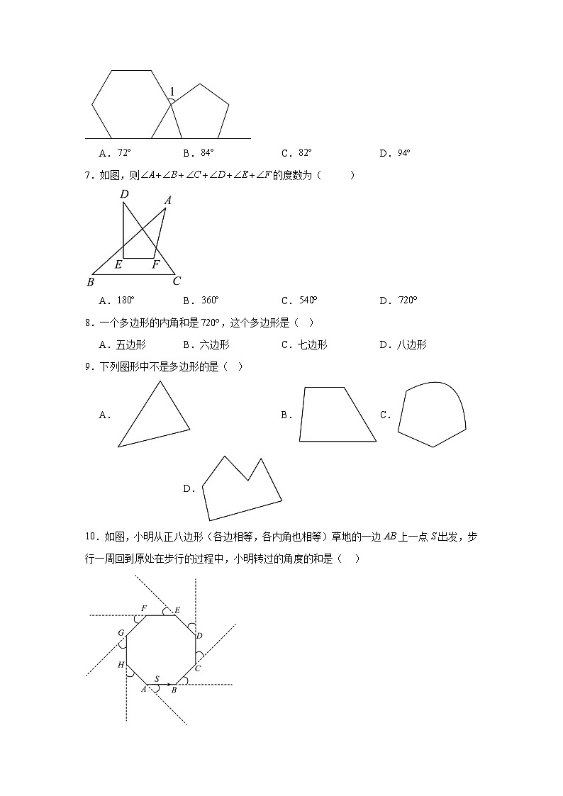 8.2多边形的内角和与外角和同步强化练习  华东师大版数学七年级下册第2页