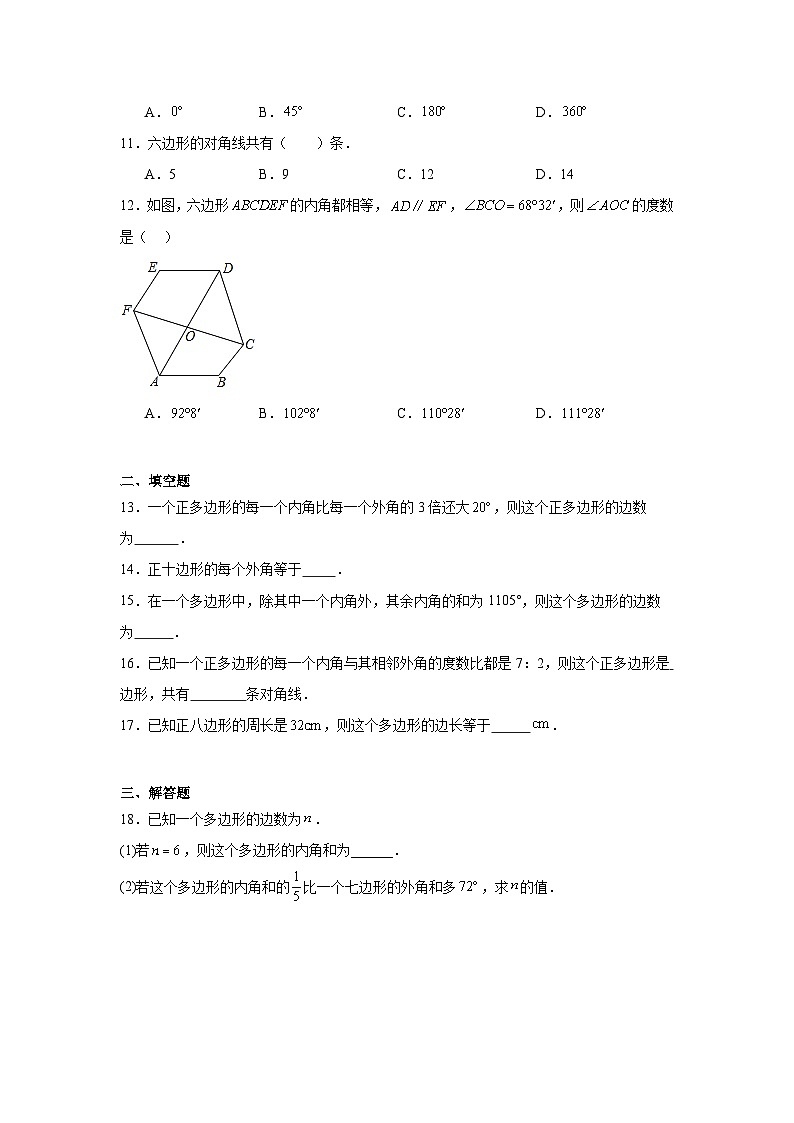 8.2多边形的内角和与外角和同步强化练习  华东师大版数学七年级下册第3页
