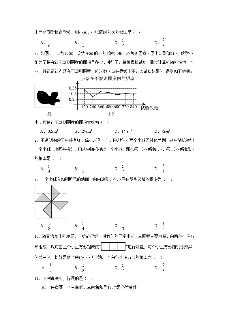 3.3等可能事件的概率同步强化练习  北师大版数学七年级下册第2页