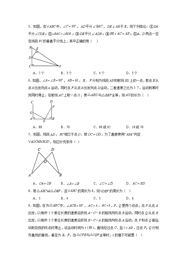 4.4利用三角形全等测距离同步强化练习 北师大版数学七年级下册第2页