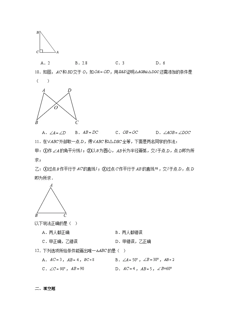 4.4利用三角形全等测距离同步强化练习 北师大版数学七年级下册第3页
