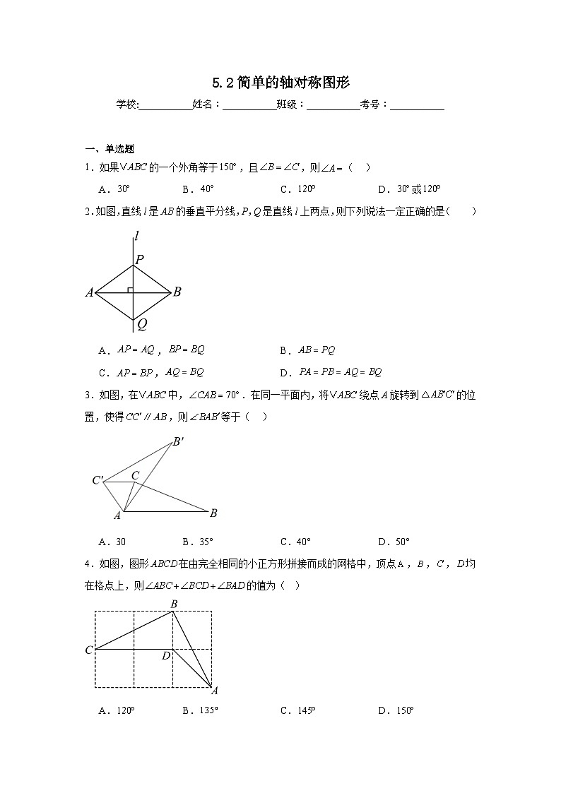 5.2简单的轴对称图形同步强化练习  北师大版数学七年级下册第1页
