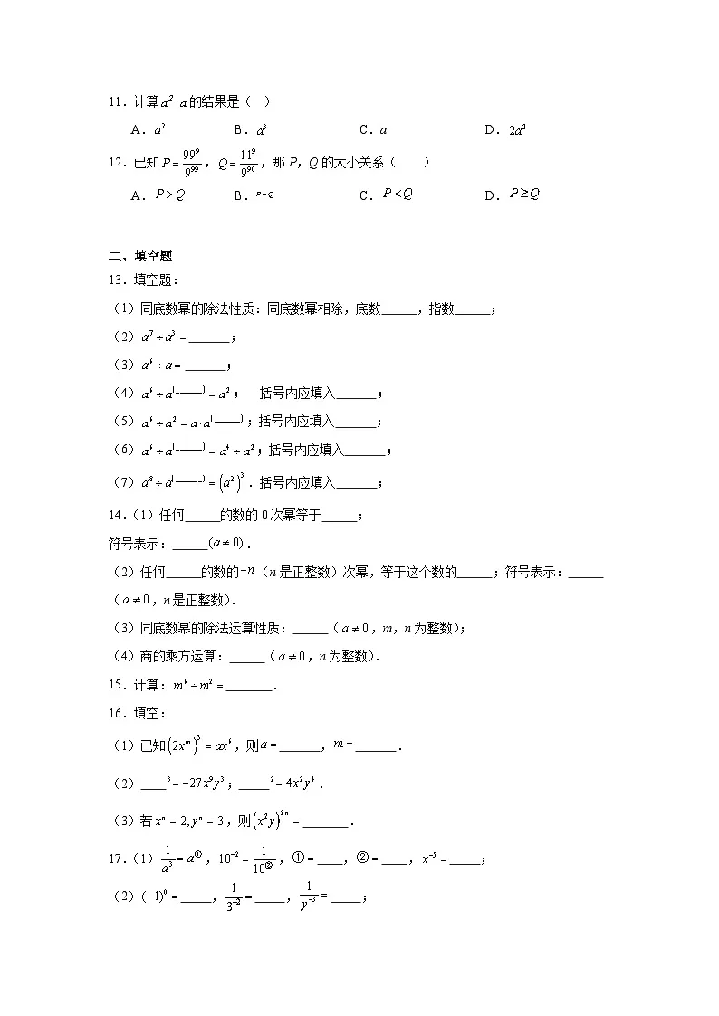 1.1幂的乘除同步强化练习 北师大版数学七年级下册第2页