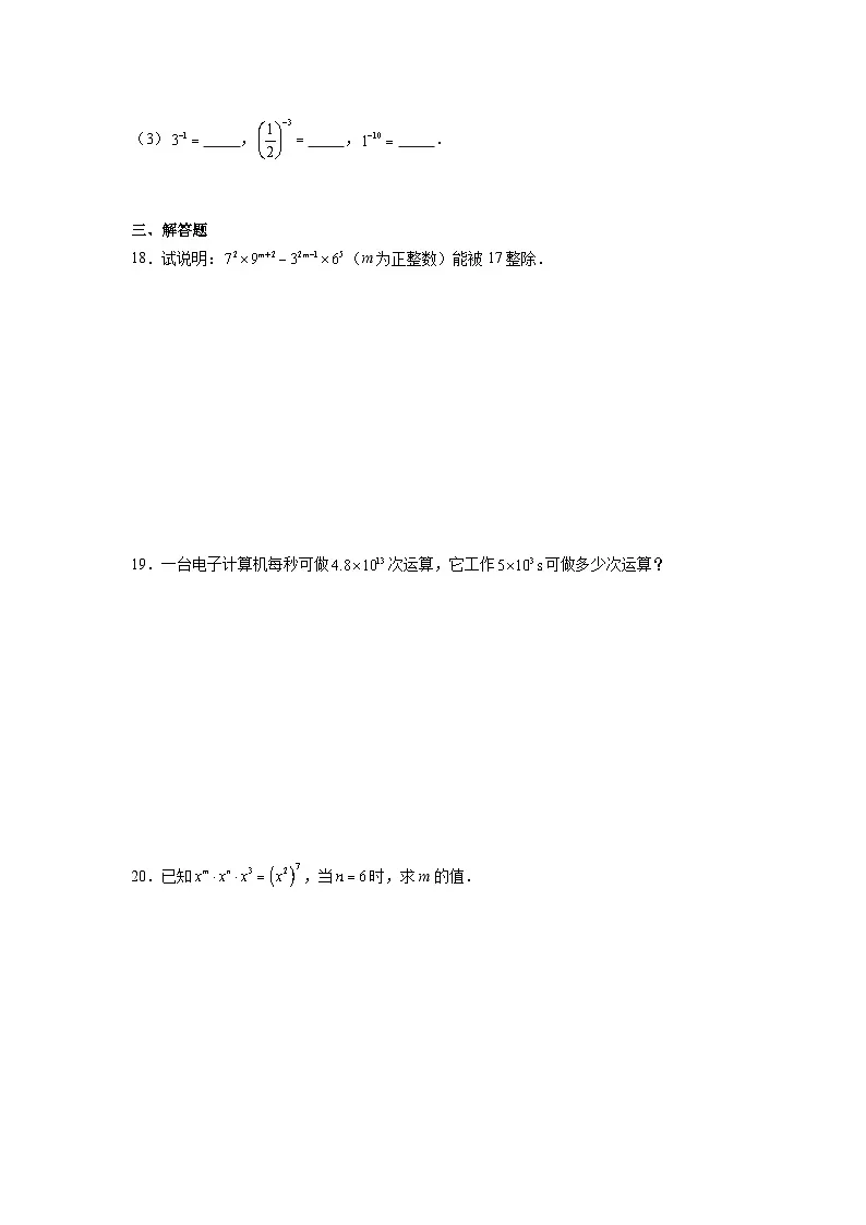 1.1幂的乘除同步强化练习 北师大版数学七年级下册第3页