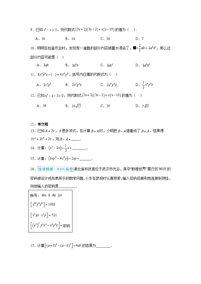 1.4整式的除法同步强化练习 北师大版数学七年级下册第2页