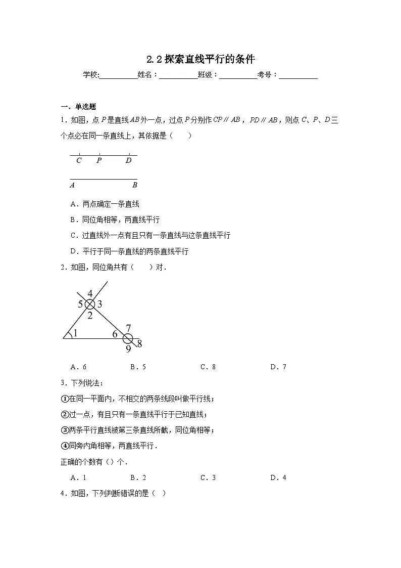 2.2探索直线平行的条件同步强化练习 北师大版数学七年级下册第1页