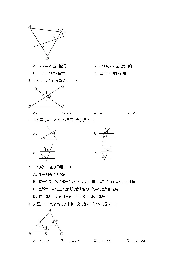 2.2探索直线平行的条件同步强化练习 北师大版数学七年级下册第2页