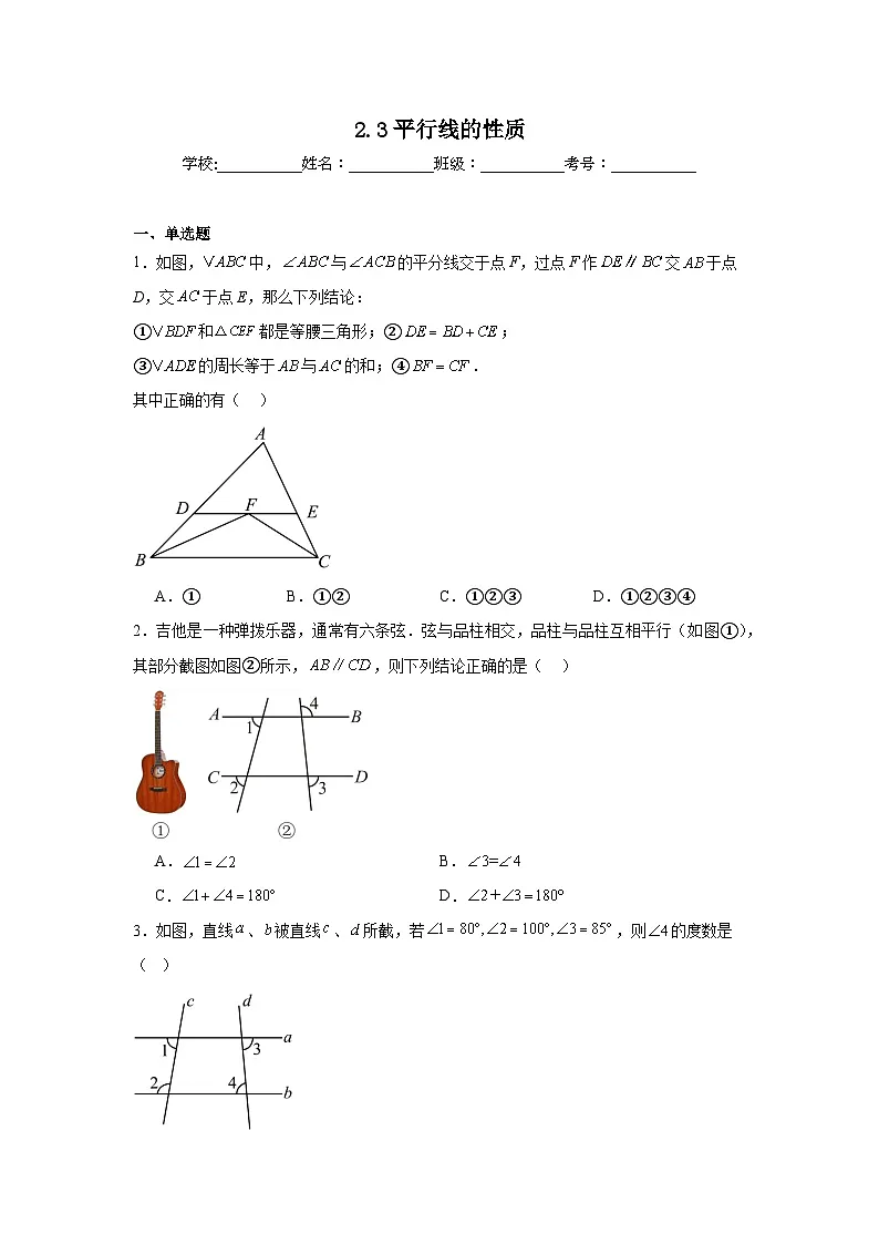 2.3平行线的性质同步强化练习 北师大版数学七年级下册第1页
