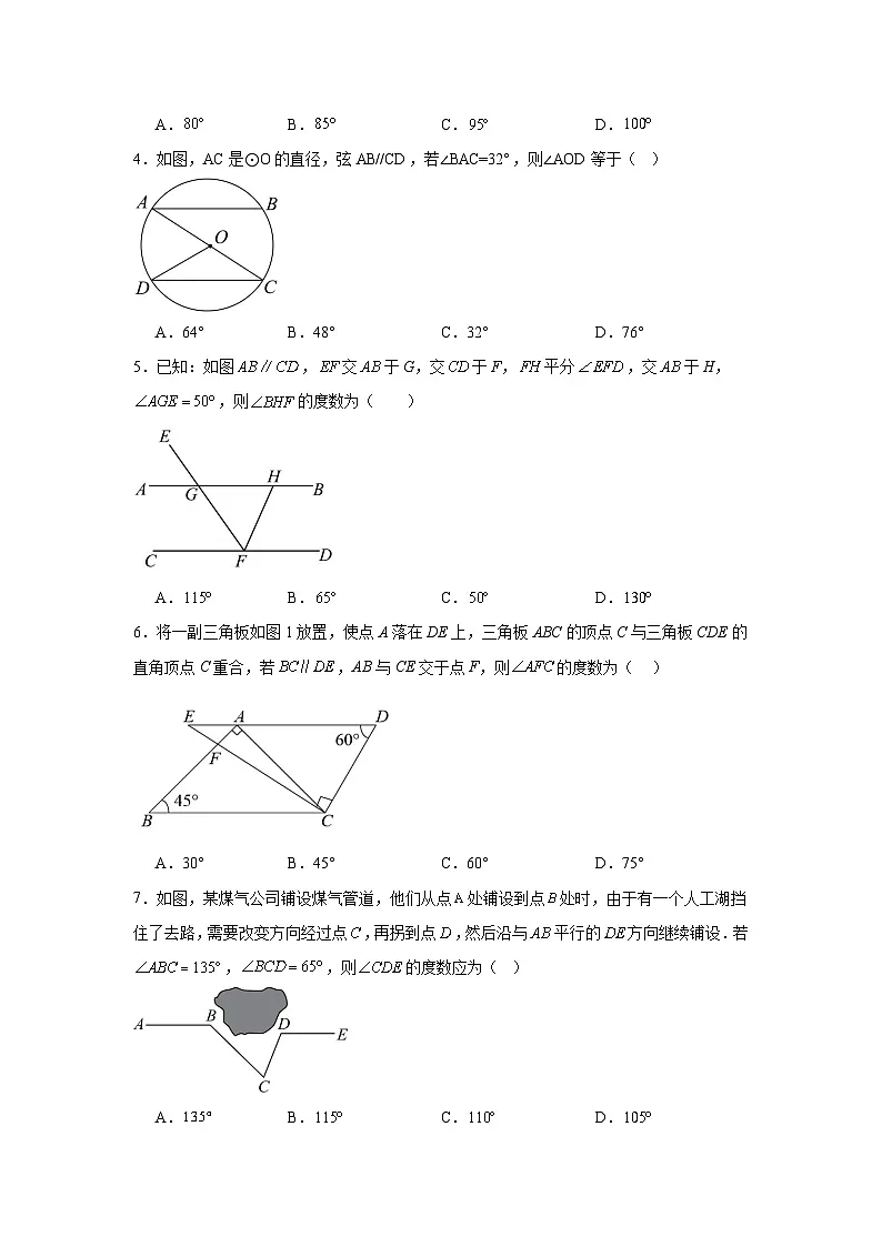 2.3平行线的性质同步强化练习 北师大版数学七年级下册第2页