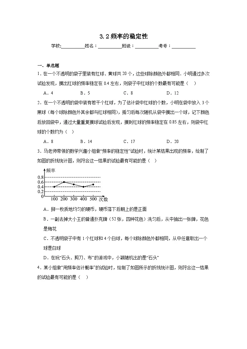 3.2频率的稳定性同步强化练习 北师大版数学七年级下册第1页