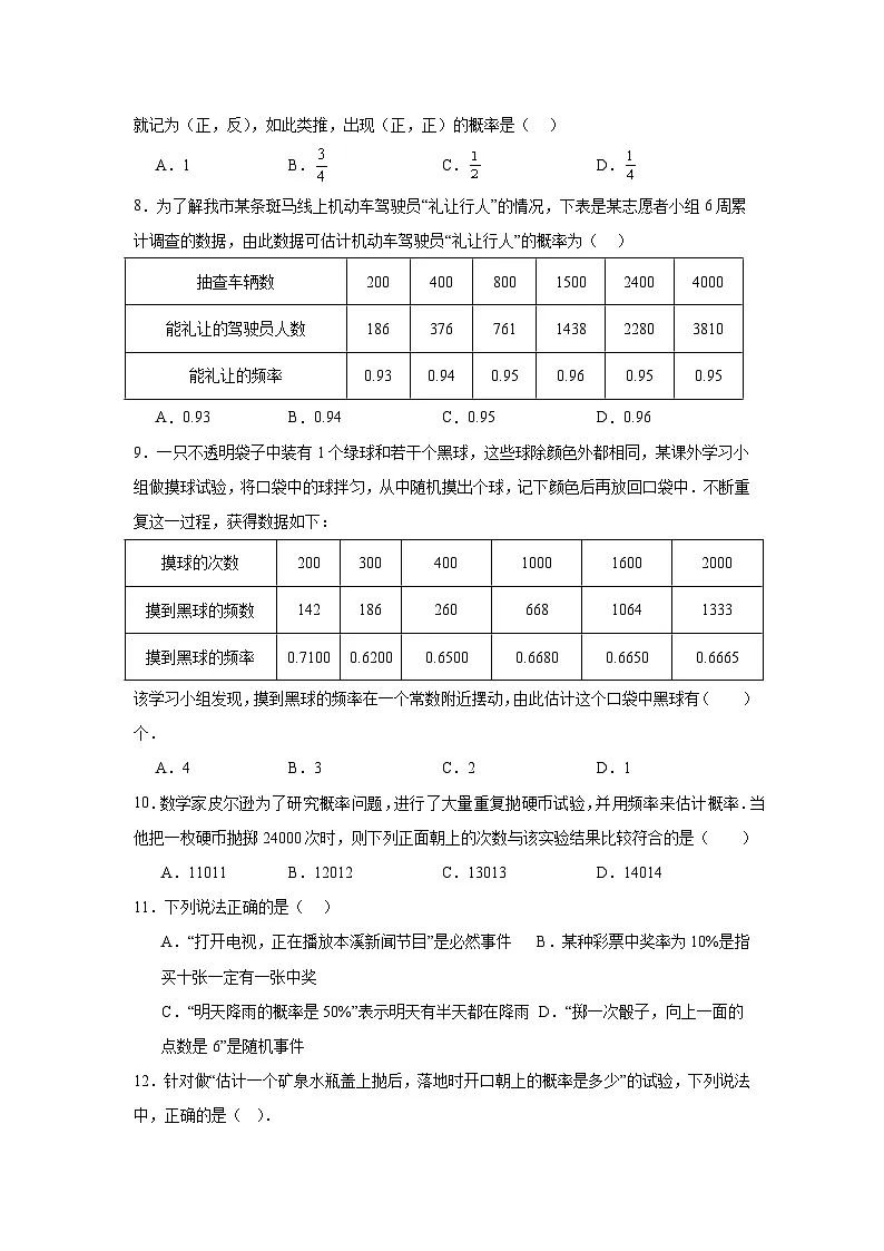 3.2频率的稳定性同步强化练习 北师大版数学七年级下册第3页