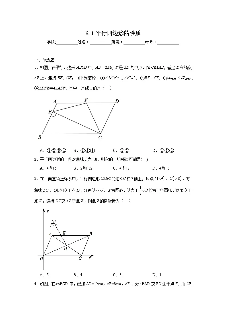 6.1平行四边形的性质同步强化练习 北师大版数学八年级下册第1页