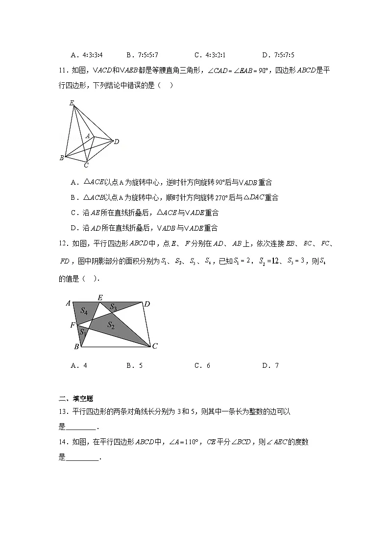 6.1平行四边形的性质同步强化练习 北师大版数学八年级下册第3页