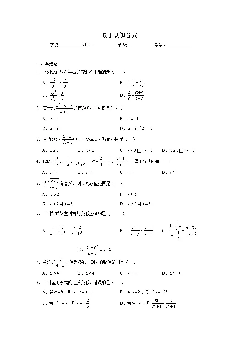 5.1认识分式同步强化练习 北师大版数学八年级下册第1页