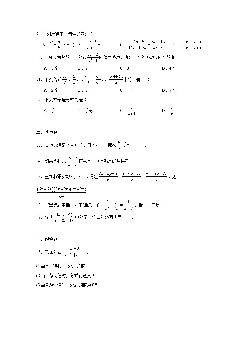5.1认识分式同步强化练习 北师大版数学八年级下册第2页