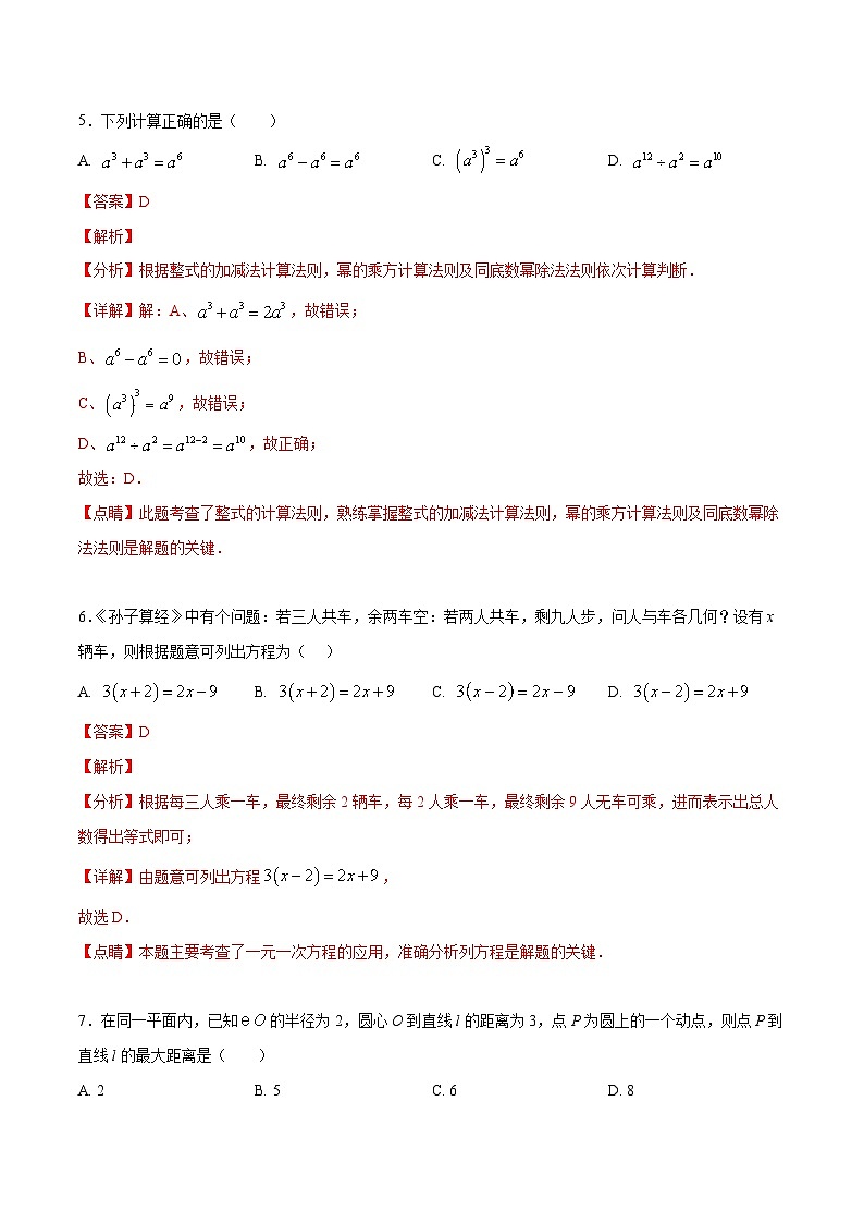 2025年中考押题预测卷：数学（福建卷01）（解析卷）第3页