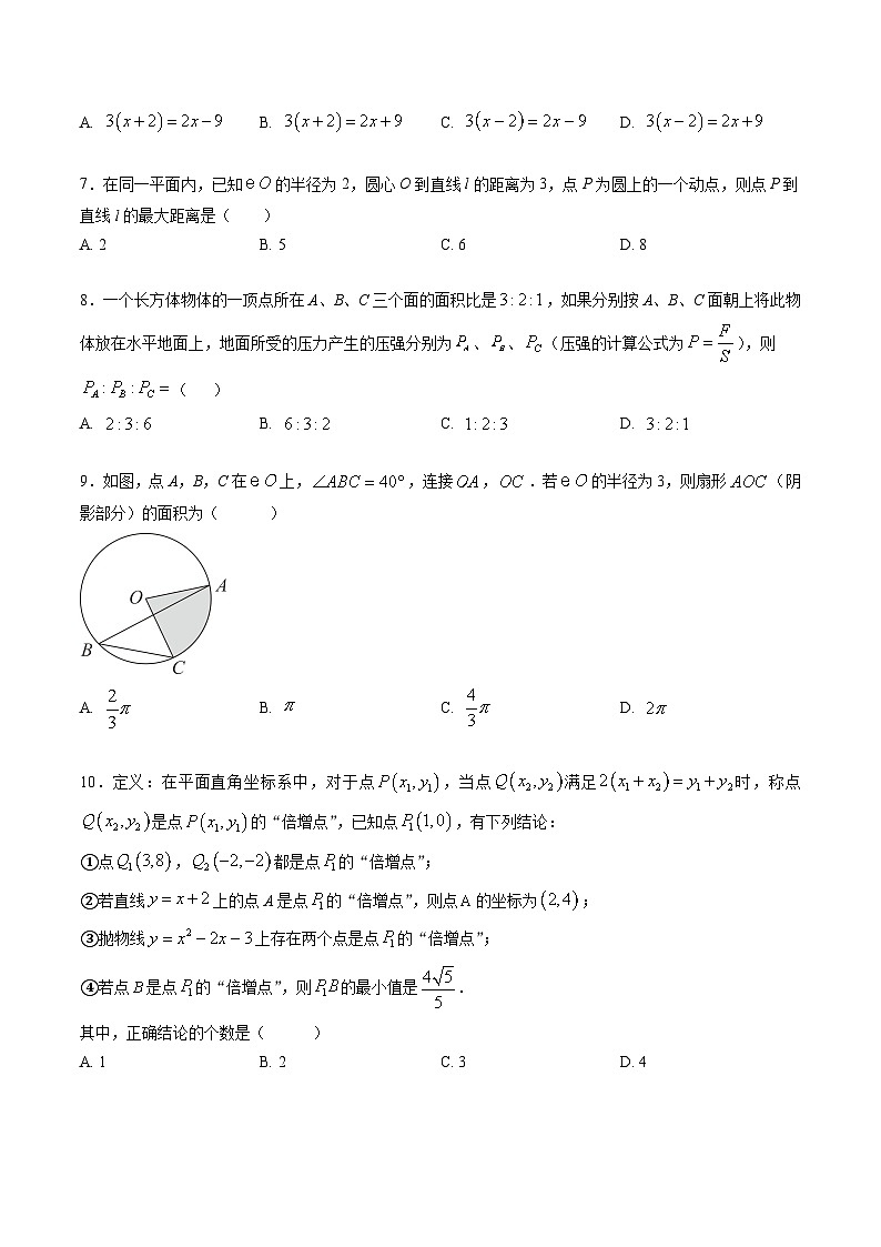 2025年中考押题预测卷：数学（福建卷01）（考试版）第2页